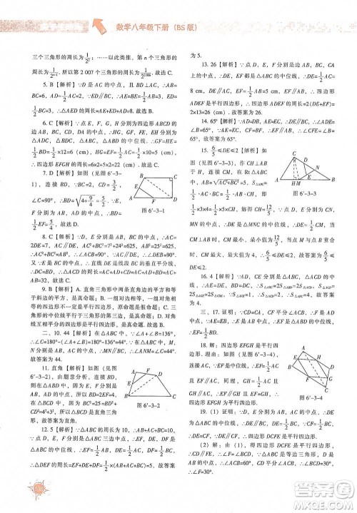 辽宁教育出版社2021尖子生题库数学八年级下册北师版参考答案