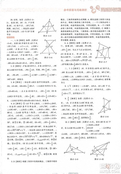 辽宁教育出版社2021尖子生题库数学八年级下册北师版参考答案