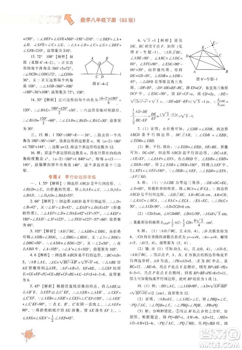 辽宁教育出版社2021尖子生题库数学八年级下册北师版参考答案