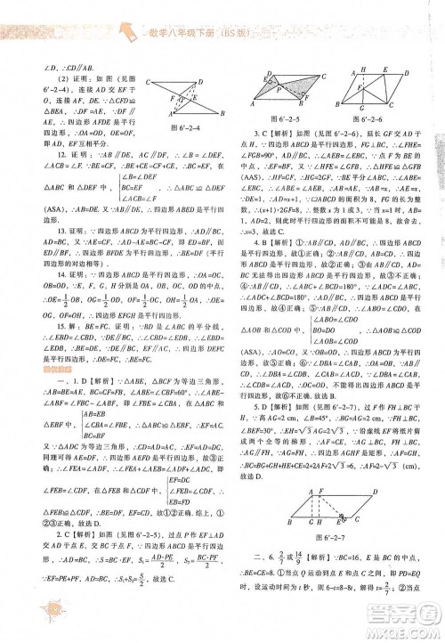 辽宁教育出版社2021尖子生题库数学八年级下册北师版参考答案