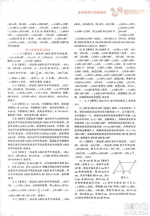 辽宁教育出版社2021尖子生题库数学八年级下册北师版参考答案