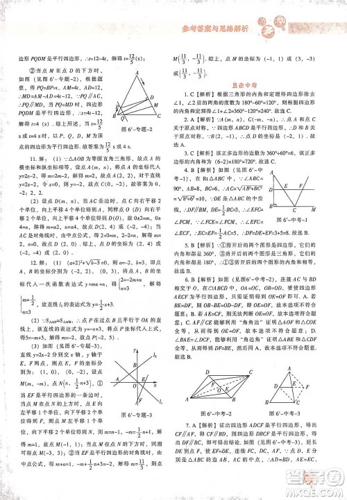 辽宁教育出版社2021尖子生题库数学八年级下册北师版参考答案