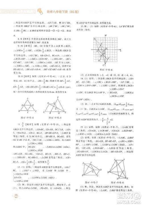辽宁教育出版社2021尖子生题库数学八年级下册北师版参考答案