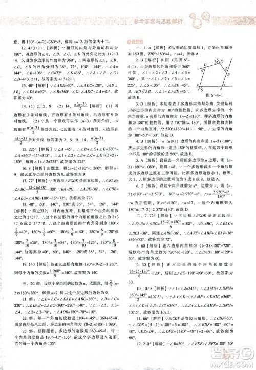 辽宁教育出版社2021尖子生题库数学八年级下册北师版参考答案
