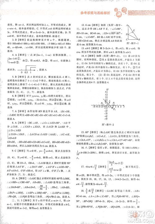 辽宁教育出版社2021尖子生题库数学八年级下册北师版参考答案