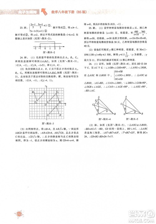 辽宁教育出版社2021尖子生题库数学八年级下册北师版参考答案