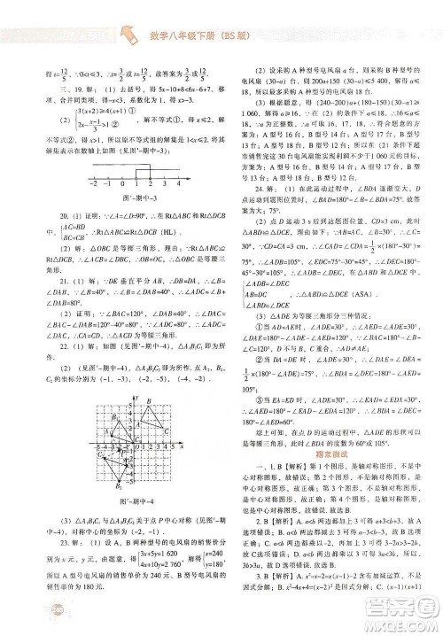 辽宁教育出版社2021尖子生题库数学八年级下册北师版参考答案