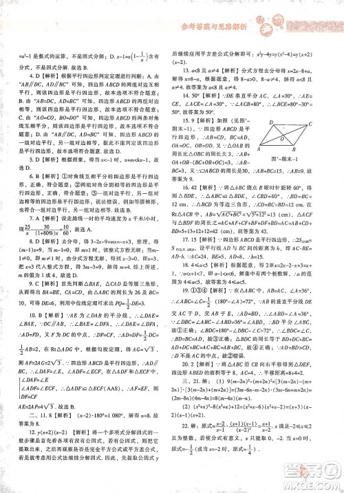 辽宁教育出版社2021尖子生题库数学八年级下册北师版参考答案