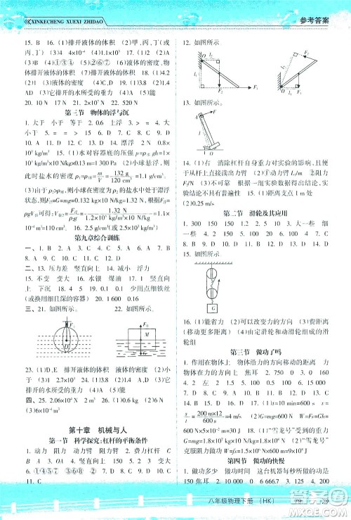 南方出版社2021新课程学习指导物理八年级下册HK沪科版答案