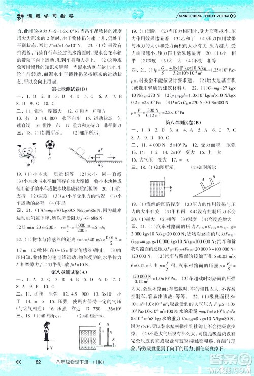 南方出版社2021新课程学习指导物理八年级下册HK沪科版答案