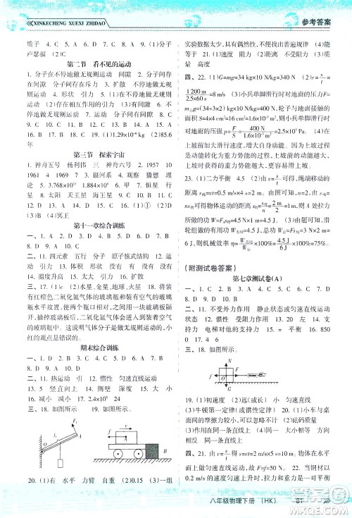 南方出版社2021新课程学习指导物理八年级下册HK沪科版答案