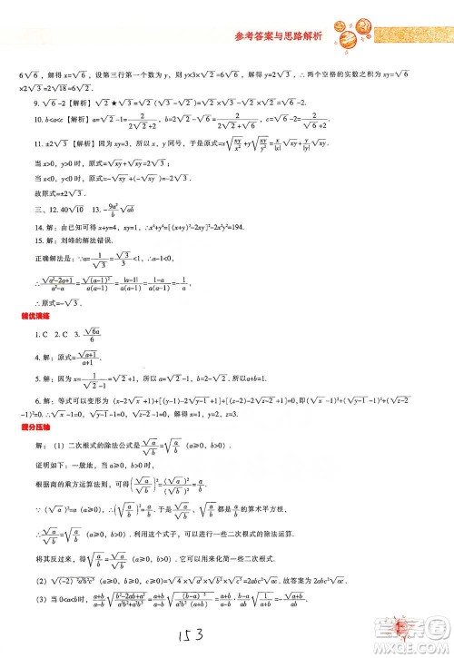 辽宁教育出版社2021尖子生题库数学八年级下册人教版参考答案