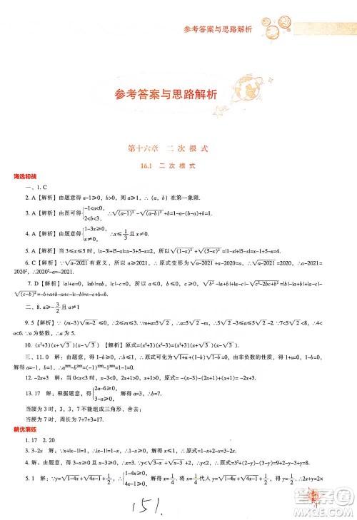辽宁教育出版社2021尖子生题库数学八年级下册人教版参考答案
