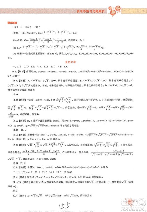 辽宁教育出版社2021尖子生题库数学八年级下册人教版参考答案