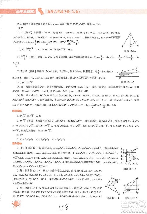 辽宁教育出版社2021尖子生题库数学八年级下册人教版参考答案