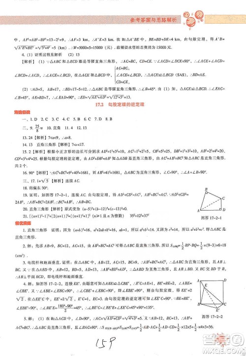 辽宁教育出版社2021尖子生题库数学八年级下册人教版参考答案