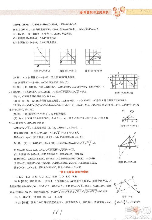 辽宁教育出版社2021尖子生题库数学八年级下册人教版参考答案