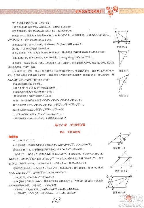 辽宁教育出版社2021尖子生题库数学八年级下册人教版参考答案