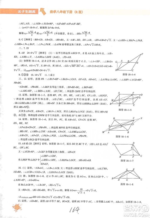辽宁教育出版社2021尖子生题库数学八年级下册人教版参考答案
