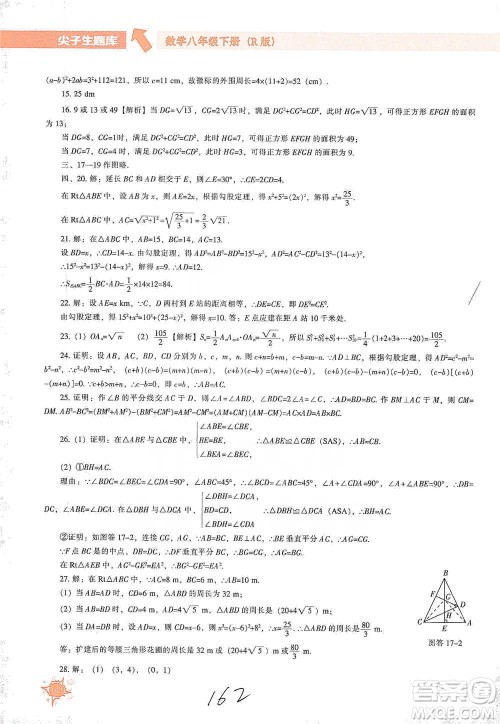 辽宁教育出版社2021尖子生题库数学八年级下册人教版参考答案