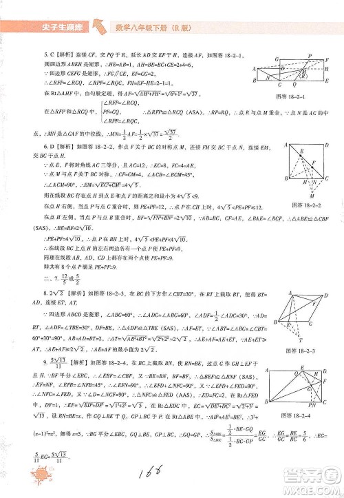 辽宁教育出版社2021尖子生题库数学八年级下册人教版参考答案