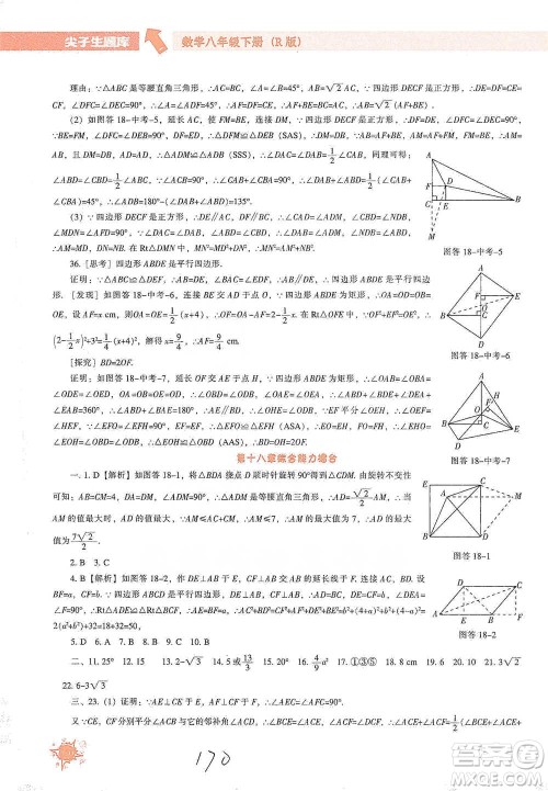 辽宁教育出版社2021尖子生题库数学八年级下册人教版参考答案