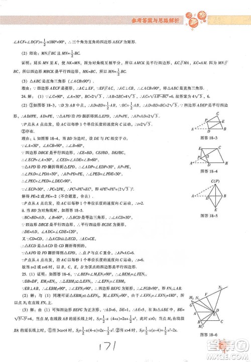 辽宁教育出版社2021尖子生题库数学八年级下册人教版参考答案