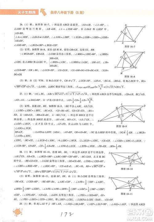 辽宁教育出版社2021尖子生题库数学八年级下册人教版参考答案