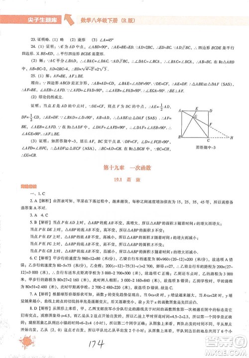 辽宁教育出版社2021尖子生题库数学八年级下册人教版参考答案