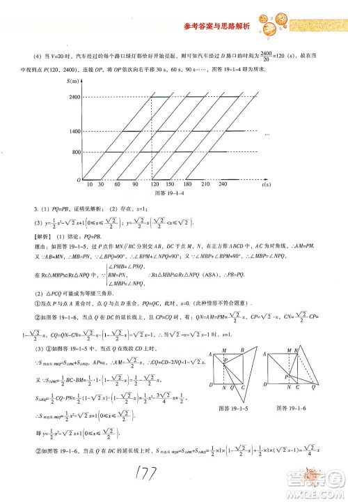 辽宁教育出版社2021尖子生题库数学八年级下册人教版参考答案