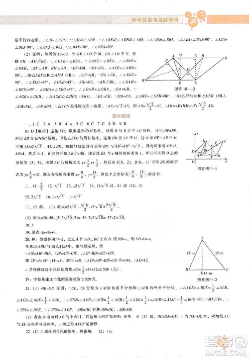 辽宁教育出版社2021尖子生题库数学八年级下册人教版参考答案