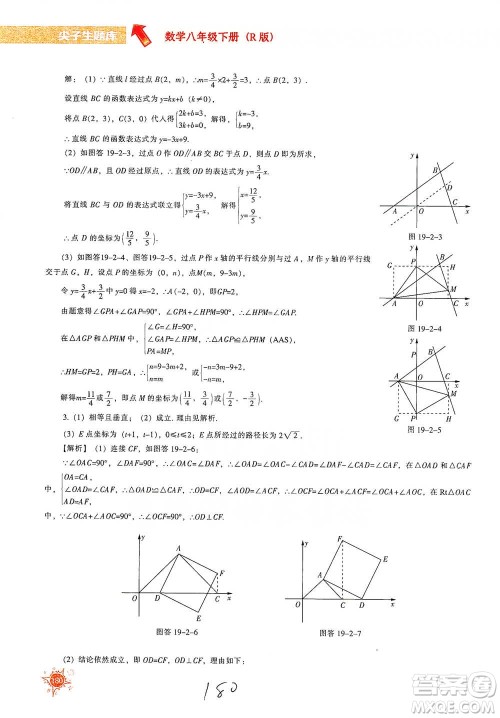 辽宁教育出版社2021尖子生题库数学八年级下册人教版参考答案