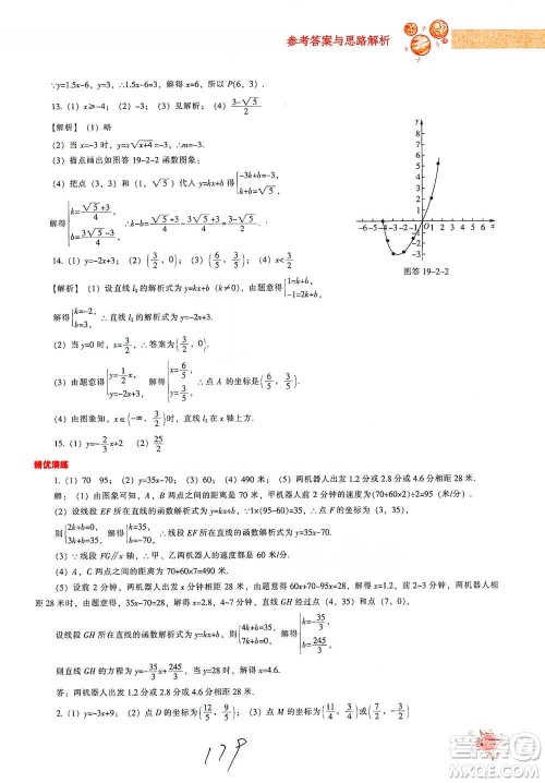 辽宁教育出版社2021尖子生题库数学八年级下册人教版参考答案