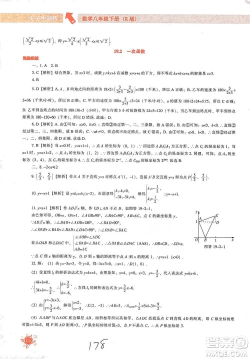 辽宁教育出版社2021尖子生题库数学八年级下册人教版参考答案