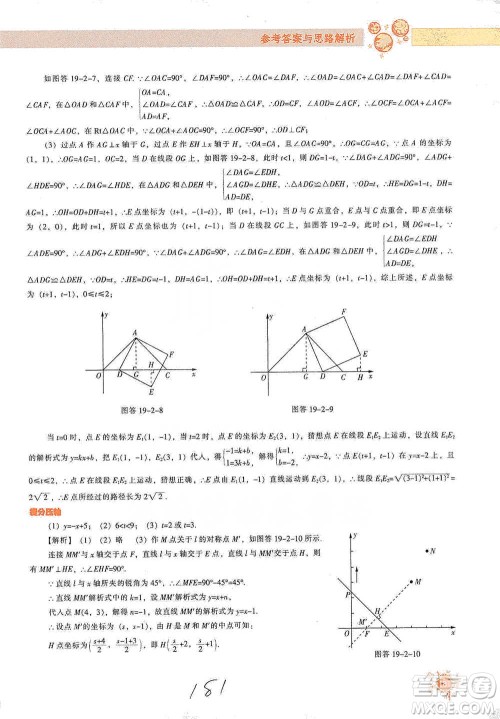 辽宁教育出版社2021尖子生题库数学八年级下册人教版参考答案