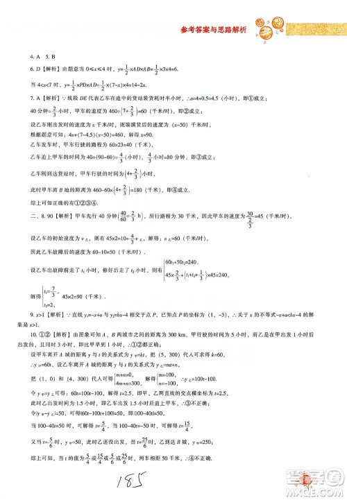 辽宁教育出版社2021尖子生题库数学八年级下册人教版参考答案