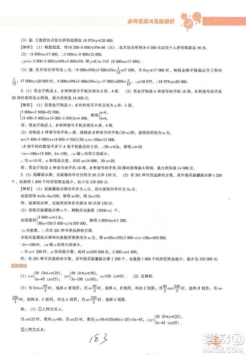 辽宁教育出版社2021尖子生题库数学八年级下册人教版参考答案