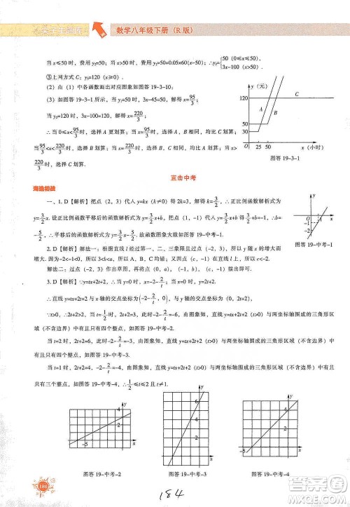 辽宁教育出版社2021尖子生题库数学八年级下册人教版参考答案