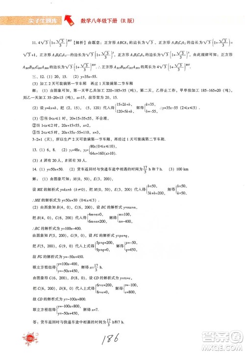 辽宁教育出版社2021尖子生题库数学八年级下册人教版参考答案