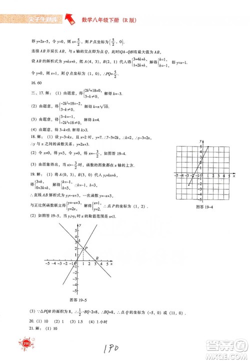 辽宁教育出版社2021尖子生题库数学八年级下册人教版参考答案