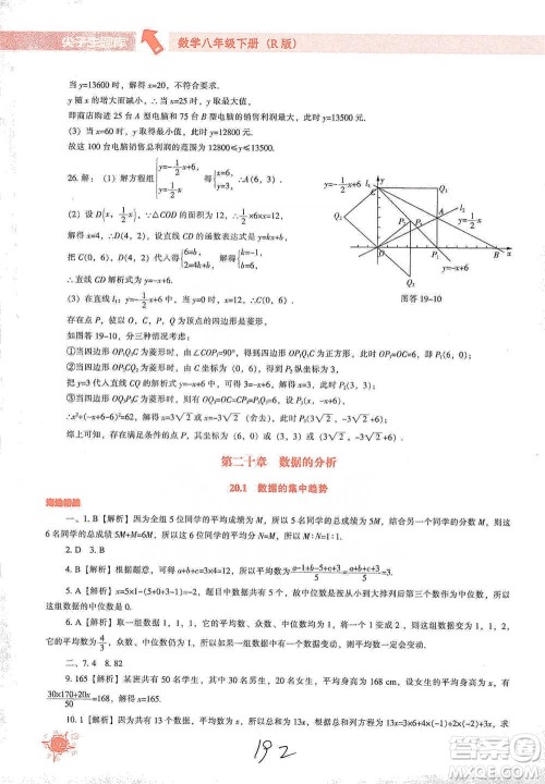 辽宁教育出版社2021尖子生题库数学八年级下册人教版参考答案