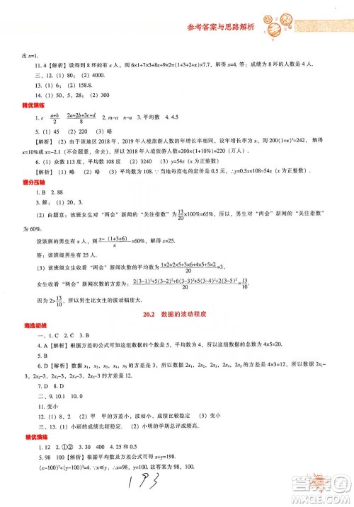 辽宁教育出版社2021尖子生题库数学八年级下册人教版参考答案