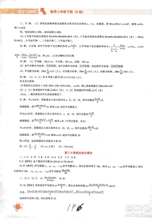 辽宁教育出版社2021尖子生题库数学八年级下册人教版参考答案