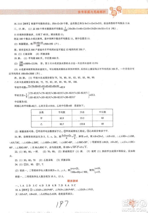 辽宁教育出版社2021尖子生题库数学八年级下册人教版参考答案