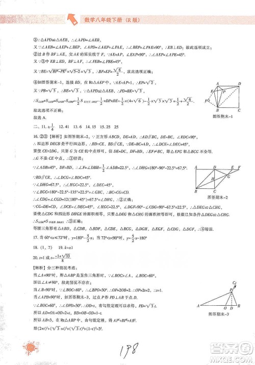 辽宁教育出版社2021尖子生题库数学八年级下册人教版参考答案