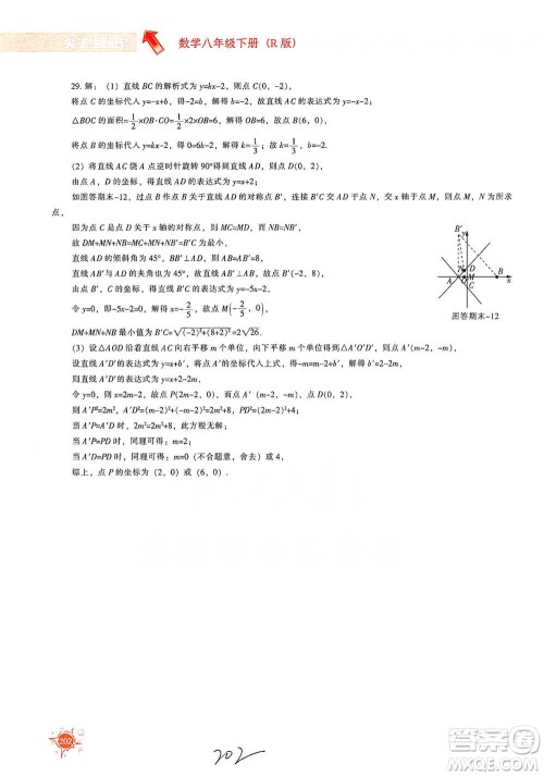 辽宁教育出版社2021尖子生题库数学八年级下册人教版参考答案