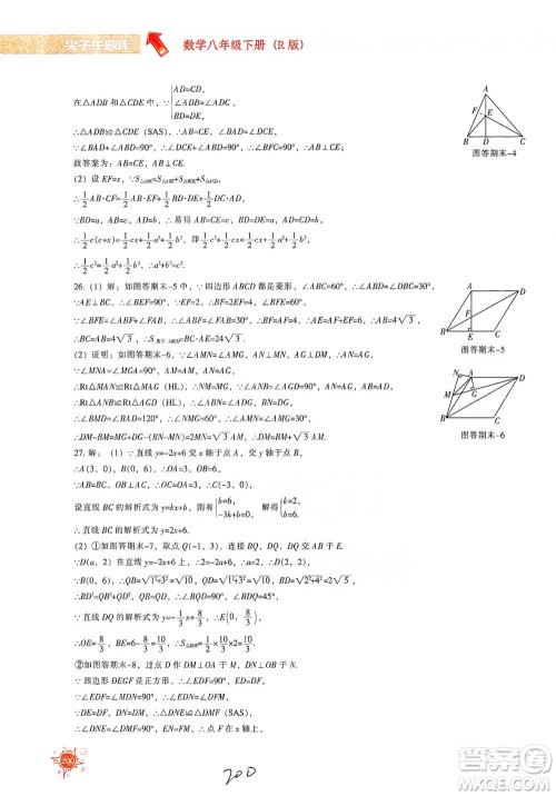 辽宁教育出版社2021尖子生题库数学八年级下册人教版参考答案
