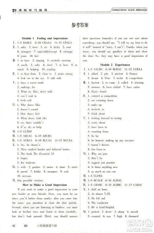 南方出版社2021新课程学习指导英语八年级下册WY外研版答案