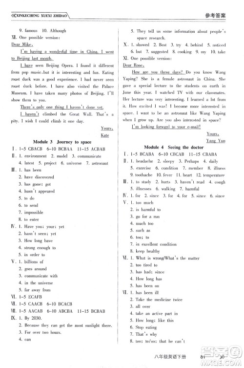 南方出版社2021新课程学习指导英语八年级下册WY外研版答案