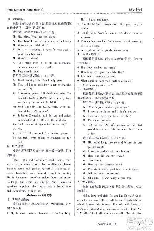 南方出版社2021新课程学习指导英语八年级下册WY外研版答案